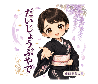 藤間勘麗未