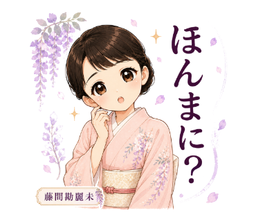 藤間勘麗未