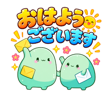 ふうとふみ