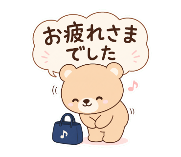 おけいこぐま
