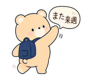 おけいこぐま