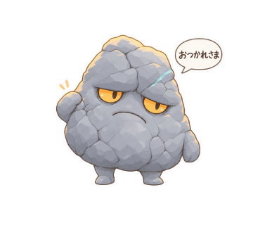濁り石