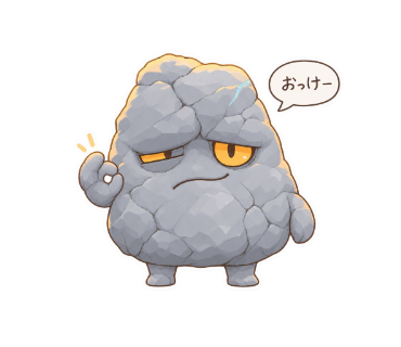 濁り石