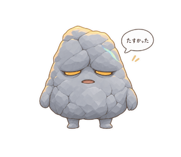濁り石
