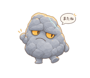 濁り石