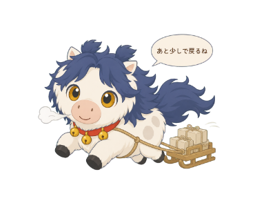 雪駒