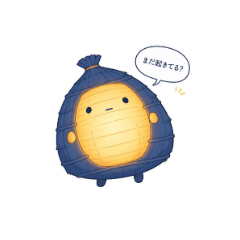 灯火丸（ほかまる）