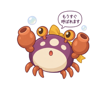 泡がに