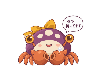 泡がに