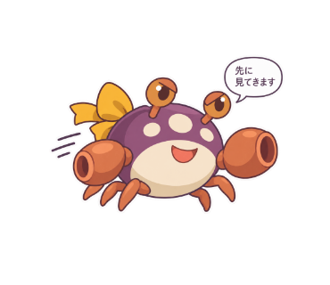 泡がに