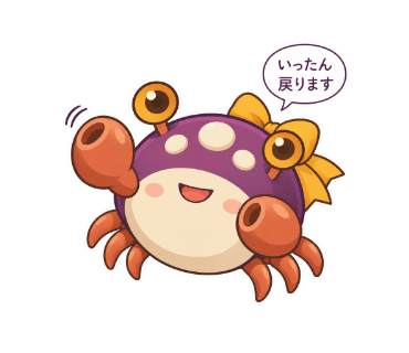 泡がに
