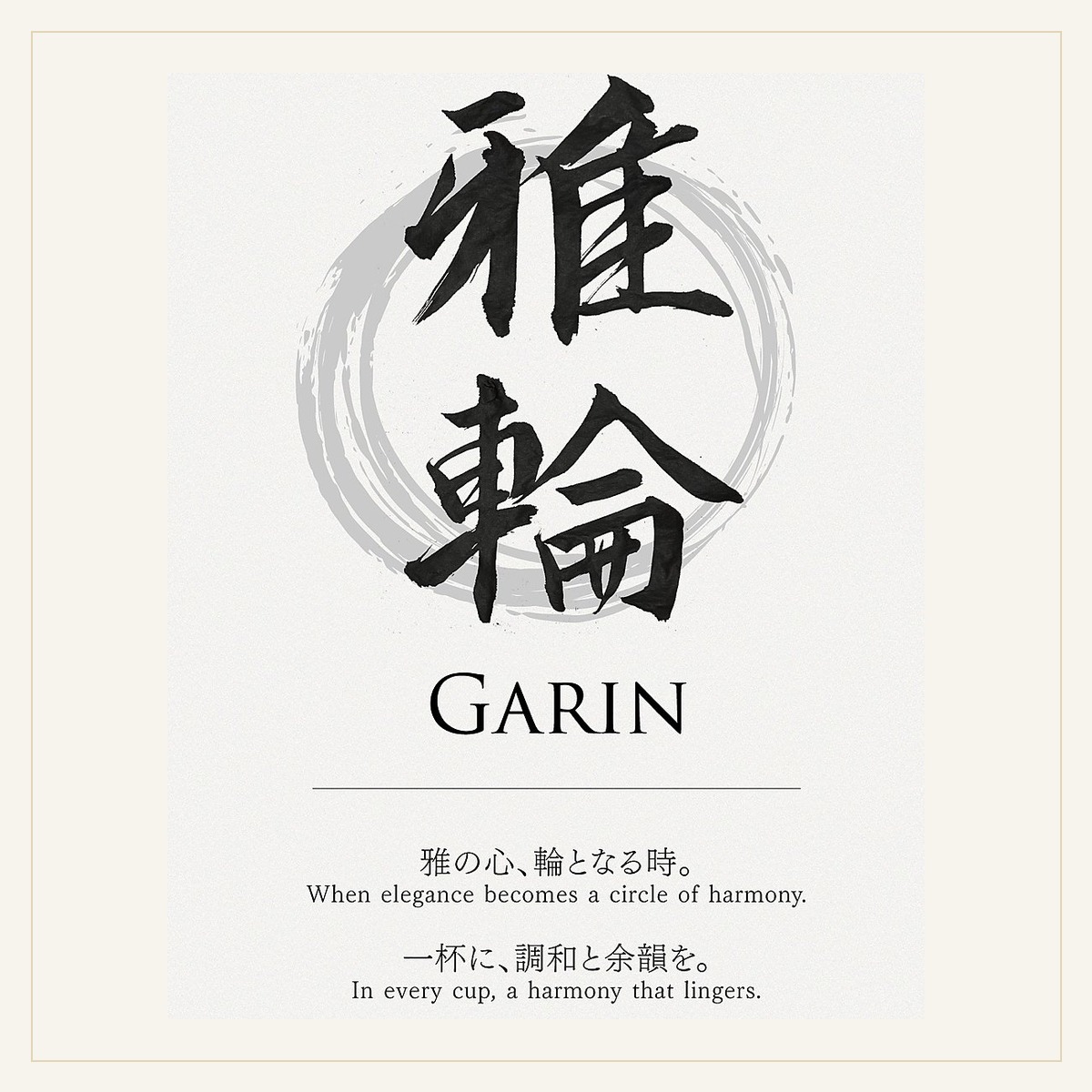Garin calligraphy